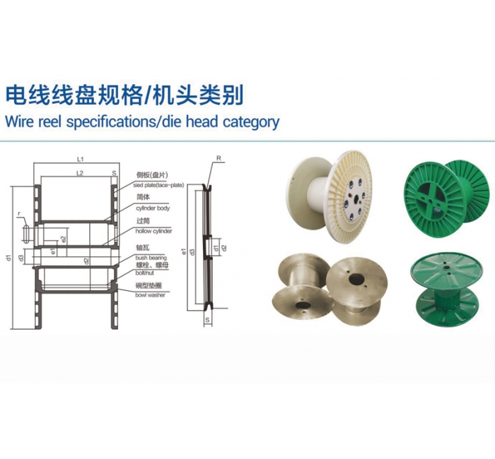 Wire reel specifications dia head category Peripheral auxiliary equipment series